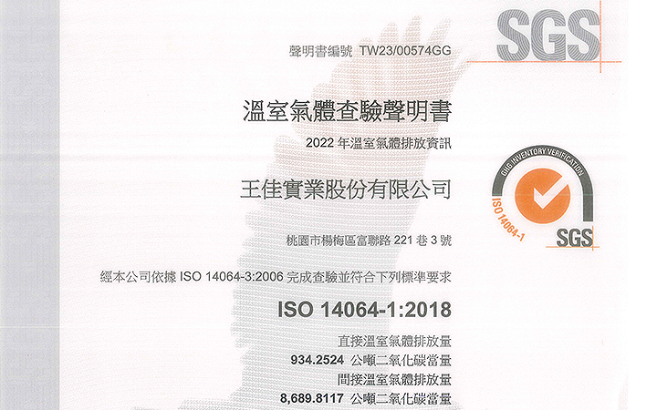 2023年ISO14064-1認證